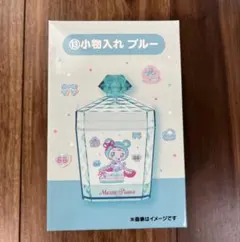 【新品未開封】Mezzo Piano 1番くじ　小物入れ ブルー　メゾピアノ