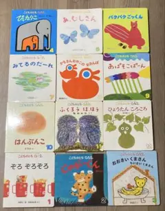 こどものとも0.1.2 2020年4月〜2021年3月 12冊 現状品 まとめ