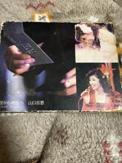 山口百恵 LPレコード5枚組 百恵伝説 - メルカリ