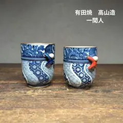 2026年最新】一閑人の人気アイテム - メルカリ