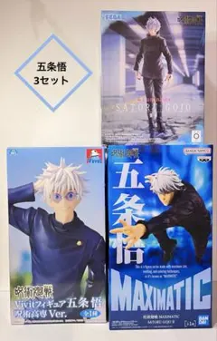 ■新品箱付き■五条悟 MAXIMATIC Luminasta Vivit 全３種