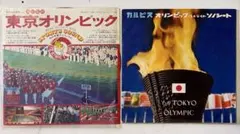 2026年最新】ソノシート 東京オリンピックの人気アイテム - メルカリ
