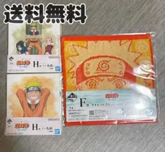 NARUTO　一番くじ　波の国編　F賞　H賞タオルコレクション　ナルト　色紙