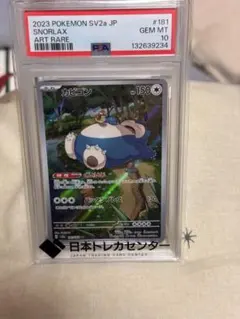 2026年最新】カビゴン ar psa10の人気アイテム - メルカリ