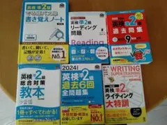 英検準2級 教材セット 6冊