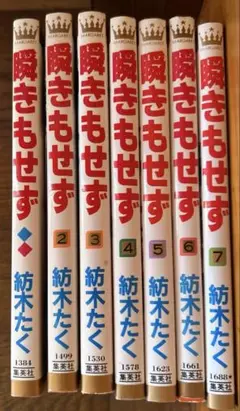 【全7巻セット】瞬きもせず 紡木たく