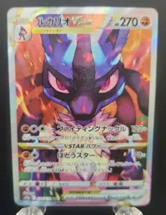 ルカリオVSTAR SAR S12a VSTARユニバース 226/172