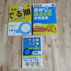 英検準2級　参考書　3冊セット