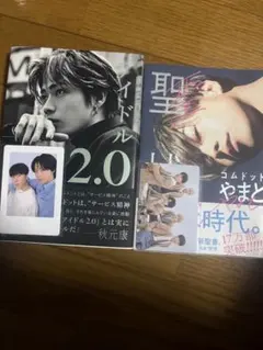 コムドットヤマト　本