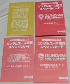 非売品ガンダムエース　オリジナルカード4枚セット(11)