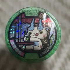 妖怪ウォッチ メダル コマさん