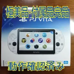 【極美品】PSVITA2000グレイシャーホワイト