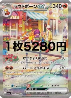 ラウドボーンex SAR PSA10 トリプレットビート 097/073 - メルカリ