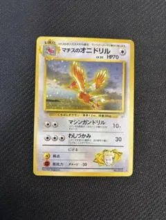 2026年最新】Fearowの人気アイテム - メルカリ