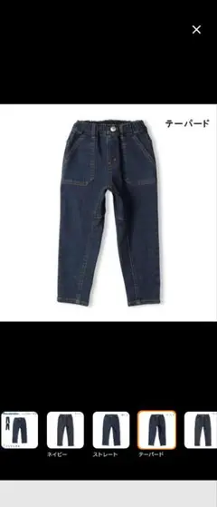 moujonjon キッズ　テーパードデニムパンツ　140 新品タグ付き