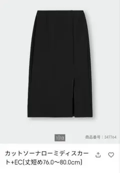 【GU】カットソーナローミディスカート＋EC