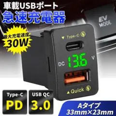 Aタイプ 車載 USB充電器 緑 急速 高速 PD QC3.0 タイプC 車 A