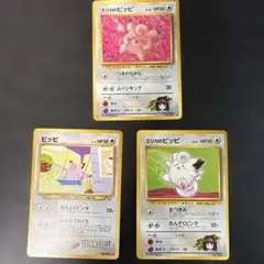 エリカのピッピ ピッピ 旧裏 ポケモンカード ポケカ