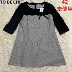 未使用　大きいサイズ　トゥービーシック　レース　切り替え　花柄　チュニック