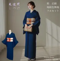 2026年最新】色無地 フルセットの人気アイテム - メルカリ