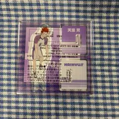 ハイキュー ハイキュー展 アクリルバッジコレクション 天童覚 セット