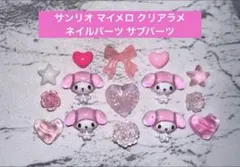 サンリオ マイメロ クリアラメ ネイルパーツ サブパーツのサムネイル