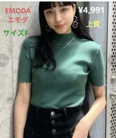 EMODA エモダ　上質クラッシュショートリブニットのサムネイル