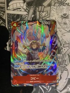 コビー　パラレル　PRB02-001