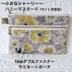 18㎝ダブルファスナー　ラミネートポーチ★通帳ケース　お薬手帳ケース　生地最終