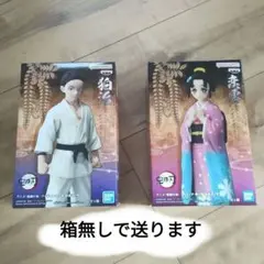 鬼滅の刃 フィギュア 絆ノ装 狛治 恋雪 2種セット　箱無しで送ります