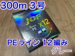 (L12)　PE ライン・12編・3号・グレーカラー・300ｍのサムネイル