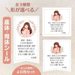 【形が選べる全3種】産休育休シール 親子 40枚セット