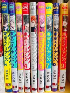 東京エイリアンズ 1〜9巻 スペシャルブック&特典つき