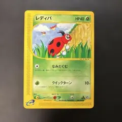 ポケモンカードe レディバ 拡張パック第4弾 裂けた大地 005/088 6z4