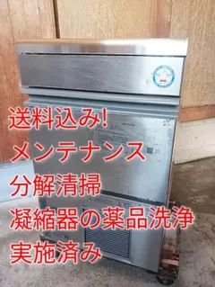 2026年最新】ホシザキ 製氷機 35の人気アイテム - メルカリ