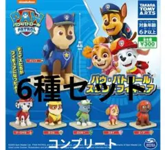 パウ・パトロール ガシャポンコンプリート