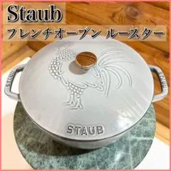 2025年最新】staub ストウブ 24cmの人気アイテム - メルカリ