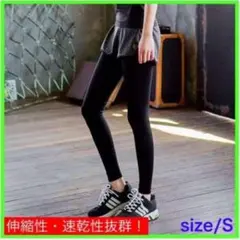 SALE ショートパンツ付きレギンス 伸縮性・速乾性抜群 Sサイズ