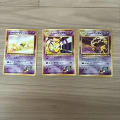 ポケカ旧裏ナツメのフーディン、ケーシィ、ユンゲラーセット