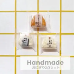 수제 주먹밥 미니어처 ①