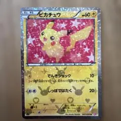 ピカチュウ U BW コンセプトパック「シャイニーコレクション」 キラ