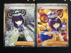 ポケモンカード アビスアイ ムクSRとムクSARのセット❣ - メルカリ