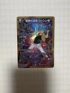 漆黒の深淵 ジャシン帝 金 シークレット シク | Mercari