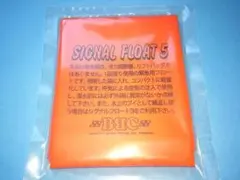 BBCシグナルフロート５★新品即納！ SIGNAL FLOAT 5 オレンジ
