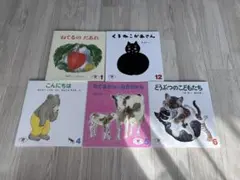 こどものとも/えほんのいりぐち 2才児向けセレクション　5冊セット①〜⑤