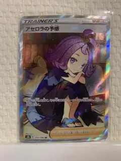 アセロラの予感 SR S8b VMAXクライマックス 255/184