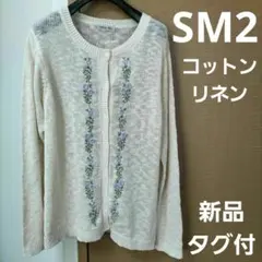 サマンサモスモス　コットンリネン　花刺繍カーディガン　キナリ　フリーサイズ