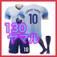 青　130cm　最新　子供　バルセロナ　新品　ユニフォーム　ヤマル　3点　特別版