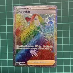 美品】シロナの覇気 HR S9 スターバース 122/100 綺麗 - メルカリ
