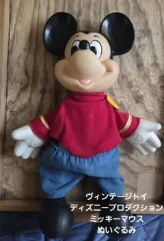ビィンテージ　ミッキーぬいぐるみ ディズニー ドイツ最高級テディベアのシュタイフ日本 | ミッキーマウス ぬいぐるみ
